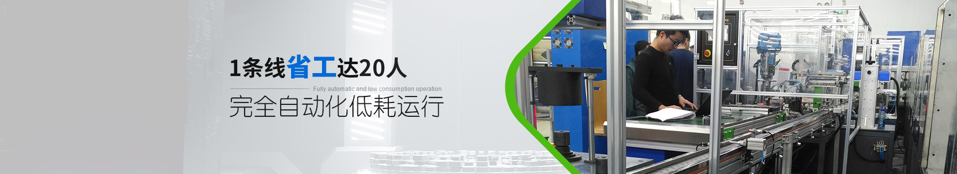 空調(diào)直流變頻貼片轉(zhuǎn)子生產(chǎn)線完全自動(dòng)化低耗運(yùn)行